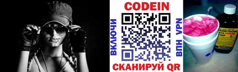 Кодеин напиток Lean (лин)  Калининск 